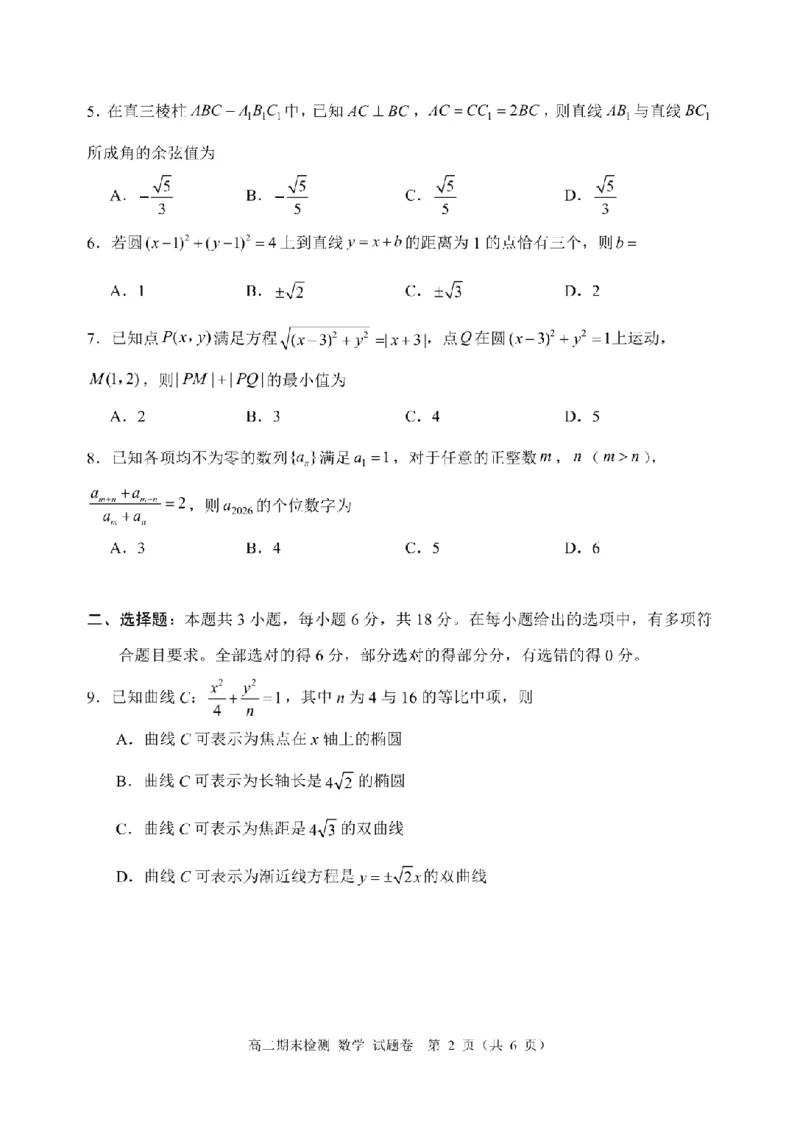 数学卷-2601嘉兴高二期末_2026年02月高二试卷_260215浙江省嘉兴市2025-2026学年高二上学期期末（全)_浙江省嘉兴市2025-2026学年高二上学期期末考试数学试卷（含答案）