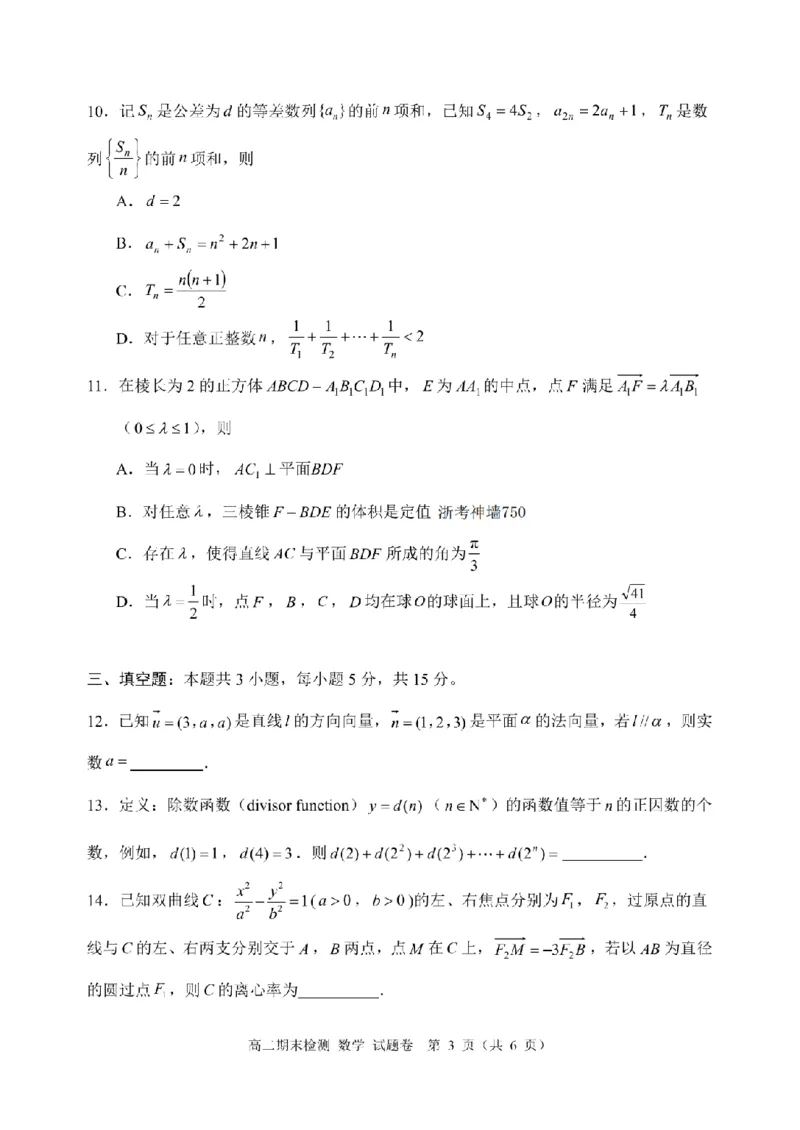 数学卷-2601嘉兴高二期末_2026年02月高二试卷_260215浙江省嘉兴市2025-2026学年高二上学期期末（全)_浙江省嘉兴市2025-2026学年高二上学期期末考试数学试卷（含答案）
