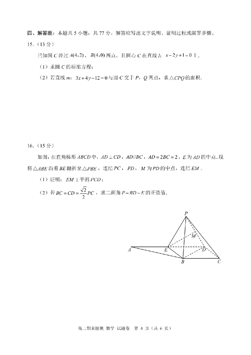 数学卷-2601嘉兴高二期末_2026年02月高二试卷_260215浙江省嘉兴市2025-2026学年高二上学期期末（全)_浙江省嘉兴市2025-2026学年高二上学期期末考试数学试卷（含答案）