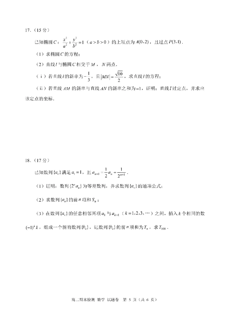 数学卷-2601嘉兴高二期末_2026年02月高二试卷_260215浙江省嘉兴市2025-2026学年高二上学期期末（全)_浙江省嘉兴市2025-2026学年高二上学期期末考试数学试卷（含答案）