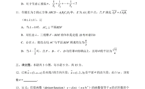 数学卷-2601嘉兴高二期末_2026年02月高二试卷_260215浙江省嘉兴市2025-2026学年高二上学期期末（全)_浙江省嘉兴市2025-2026学年高二上学期期末考试数学试卷（含答案）
