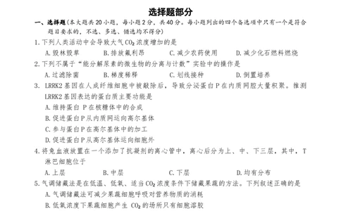 浙江省温州市2025-2026学年高二上学期1月期末生物试题B（含答案）_2026年02月高二试卷_260208浙江省温州市2025-2026学年高二上学期期末（A卷+B卷）（全）