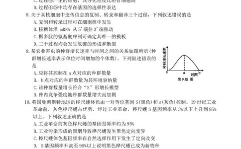 浙江省温州市2025-2026学年高二上学期1月期末生物试题B（含答案）_2026年02月高二试卷_260208浙江省温州市2025-2026学年高二上学期期末（A卷+B卷）（全）