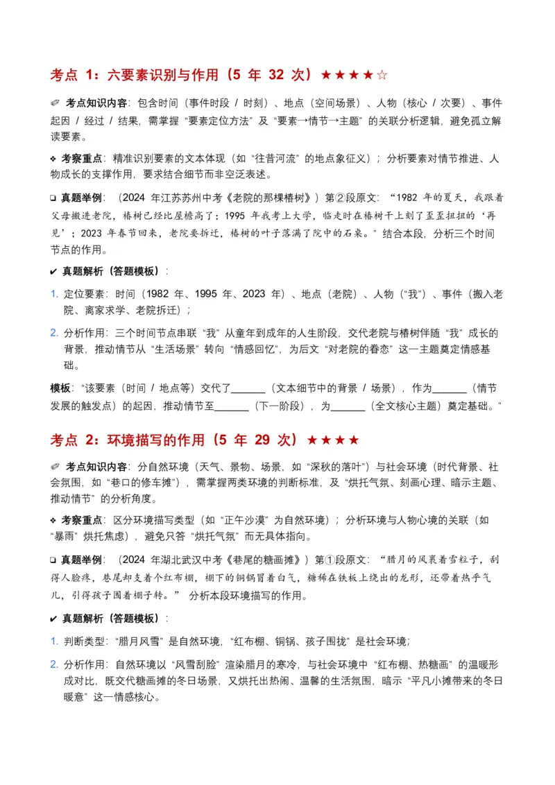 近5年全国各地中考语文记叙文词句赏析8个高频考点+6个高频易错点_中考复习资料_语数英物化_1语文中考复习_2026年中考复习（更新中）_2026年全国中考语文一轮复习讲义