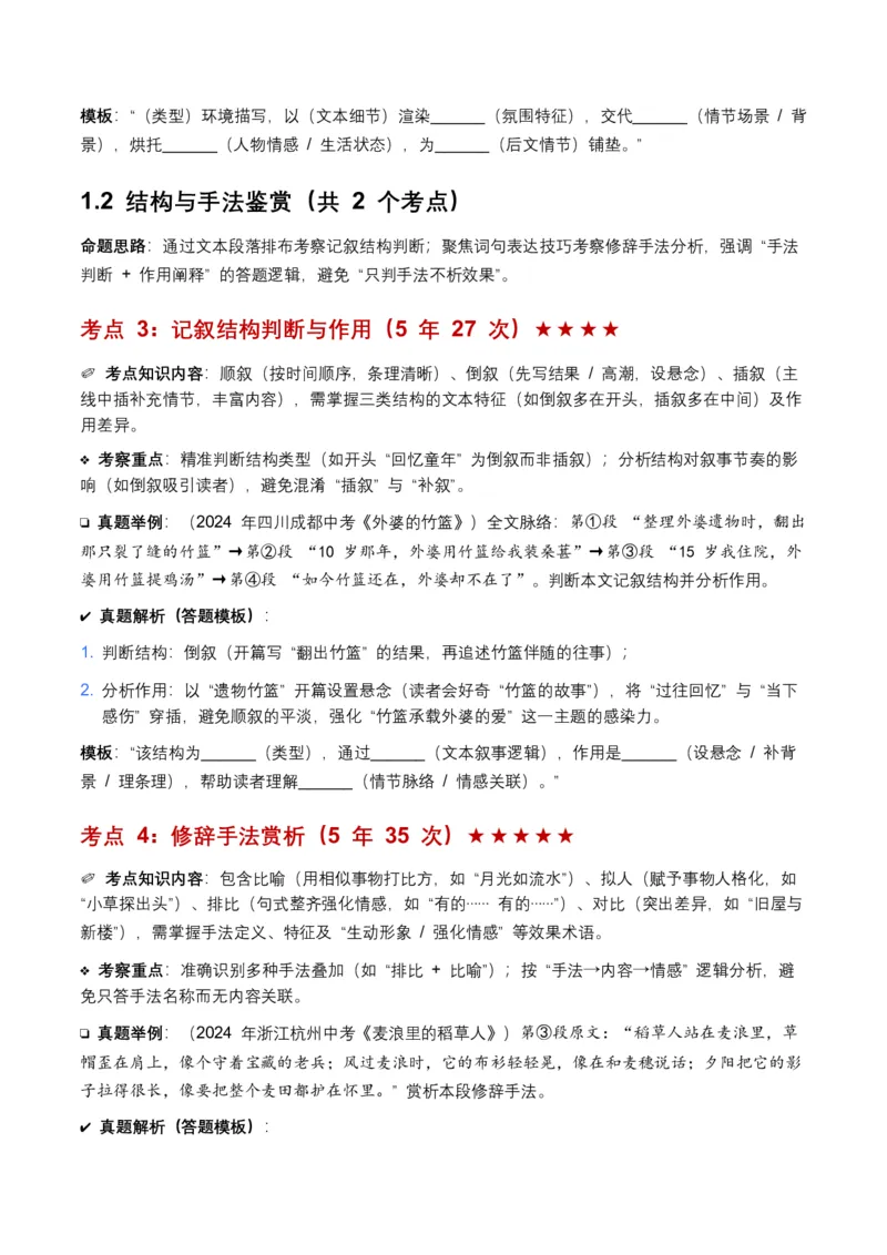 近5年全国各地中考语文记叙文词句赏析8个高频考点+6个高频易错点_中考复习资料_语数英物化_1语文中考复习_2026年中考复习（更新中）_2026年全国中考语文一轮复习讲义
