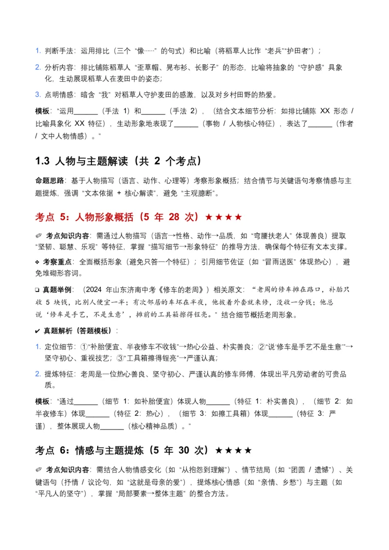 近5年全国各地中考语文记叙文词句赏析8个高频考点+6个高频易错点_中考复习资料_语数英物化_1语文中考复习_2026年中考复习（更新中）_2026年全国中考语文一轮复习讲义