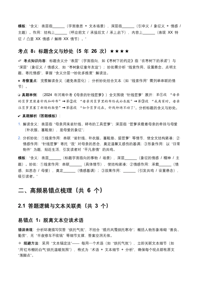 近5年全国各地中考语文记叙文词句赏析8个高频考点+6个高频易错点_中考复习资料_语数英物化_1语文中考复习_2026年中考复习（更新中）_2026年全国中考语文一轮复习讲义