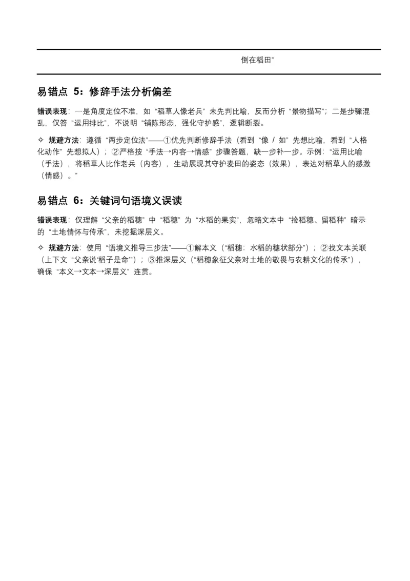 近5年全国各地中考语文记叙文词句赏析8个高频考点+6个高频易错点_中考复习资料_语数英物化_1语文中考复习_2026年中考复习（更新中）_2026年全国中考语文一轮复习讲义