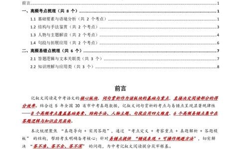 近5年全国各地中考语文记叙文词句赏析8个高频考点+6个高频易错点_中考复习资料_语数英物化_1语文中考复习_2026年中考复习（更新中）_2026年全国中考语文一轮复习讲义