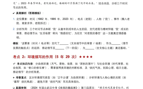 近5年全国各地中考语文记叙文词句赏析8个高频考点+6个高频易错点_中考复习资料_语数英物化_1语文中考复习_2026年中考复习（更新中）_2026年全国中考语文一轮复习讲义