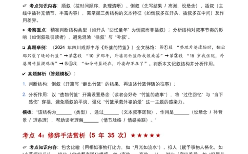 近5年全国各地中考语文记叙文词句赏析8个高频考点+6个高频易错点_中考复习资料_语数英物化_1语文中考复习_2026年中考复习（更新中）_2026年全国中考语文一轮复习讲义