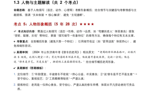 近5年全国各地中考语文记叙文词句赏析8个高频考点+6个高频易错点_中考复习资料_语数英物化_1语文中考复习_2026年中考复习（更新中）_2026年全国中考语文一轮复习讲义