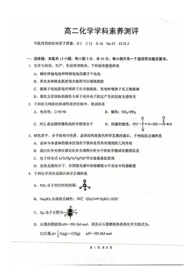 湖北省云学联盟2025-2026学年高二下学期3月学科素养测评化学试卷（含答案）_2026年03月高二试卷_260329湖北省云学联盟2025-2026学年高二下学期3月学科素养测评