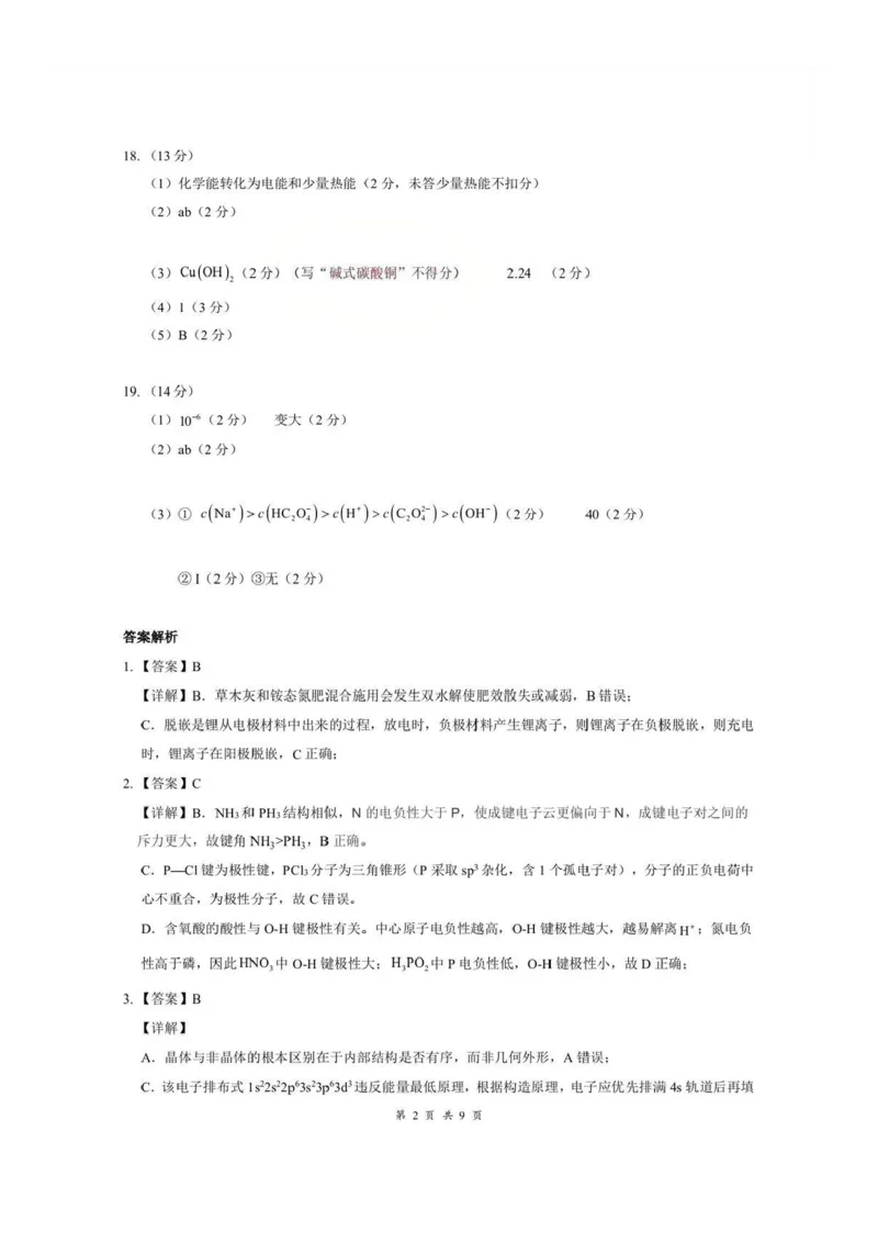 湖北省云学联盟2025-2026学年高二下学期3月学科素养测评化学试卷（含答案）_2026年03月高二试卷_260329湖北省云学联盟2025-2026学年高二下学期3月学科素养测评