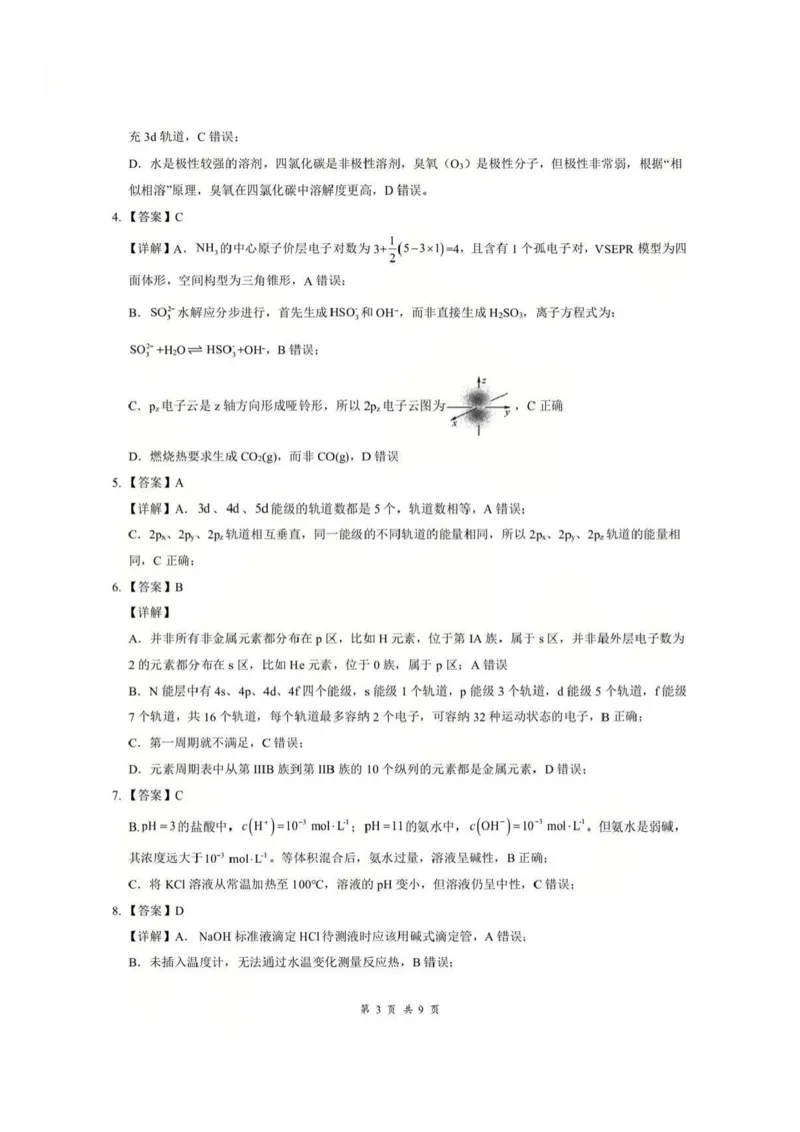 湖北省云学联盟2025-2026学年高二下学期3月学科素养测评化学试卷（含答案）_2026年03月高二试卷_260329湖北省云学联盟2025-2026学年高二下学期3月学科素养测评