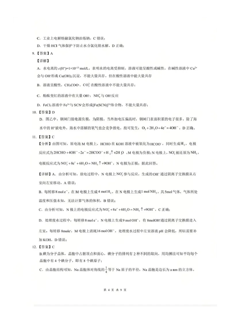 湖北省云学联盟2025-2026学年高二下学期3月学科素养测评化学试卷（含答案）_2026年03月高二试卷_260329湖北省云学联盟2025-2026学年高二下学期3月学科素养测评