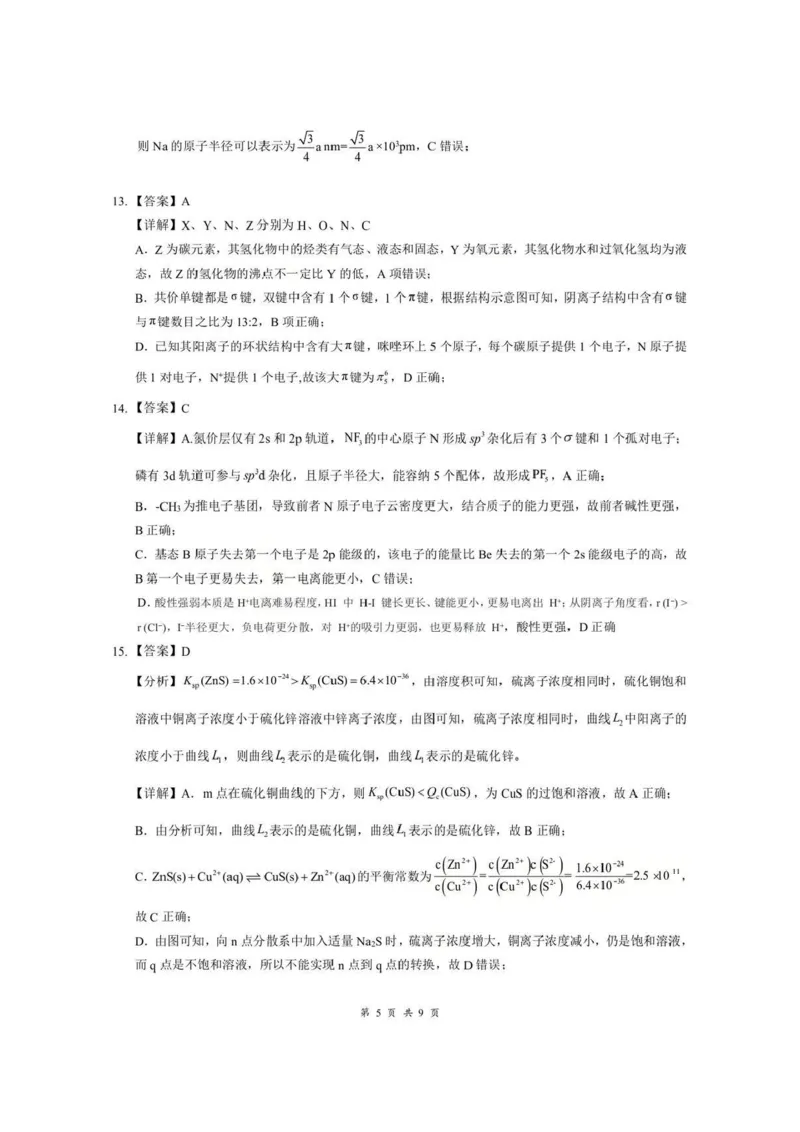 湖北省云学联盟2025-2026学年高二下学期3月学科素养测评化学试卷（含答案）_2026年03月高二试卷_260329湖北省云学联盟2025-2026学年高二下学期3月学科素养测评
