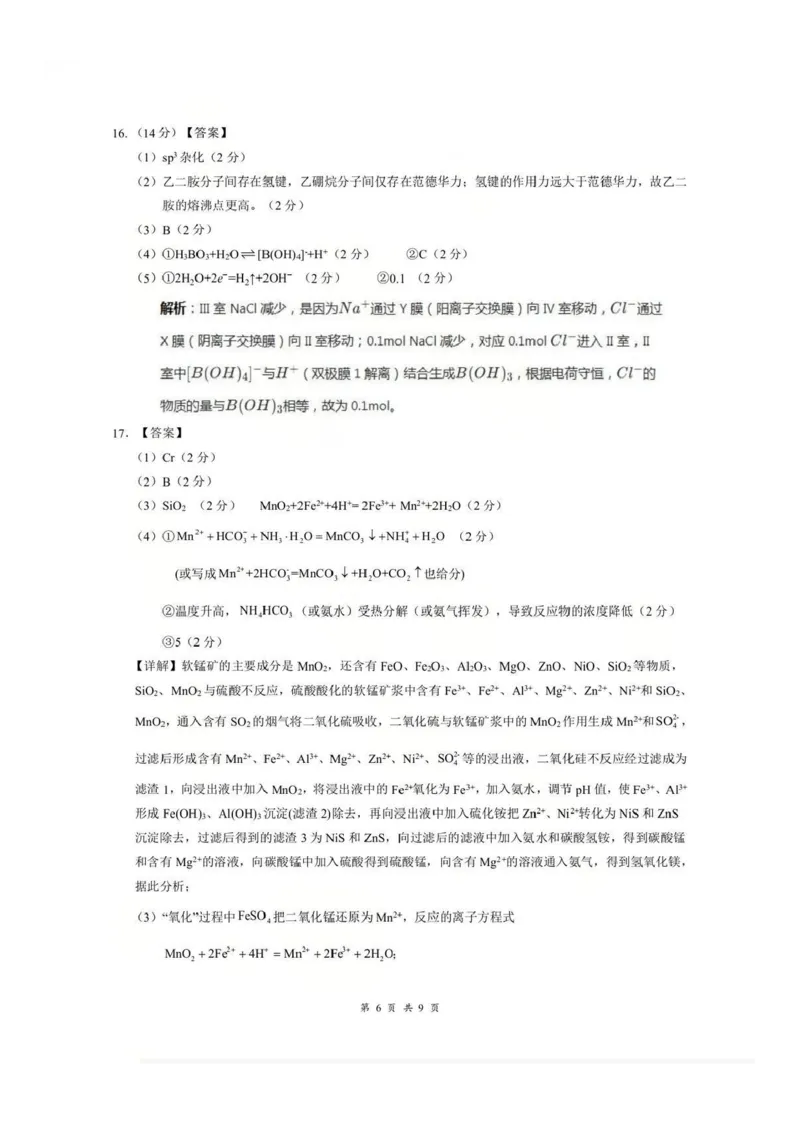湖北省云学联盟2025-2026学年高二下学期3月学科素养测评化学试卷（含答案）_2026年03月高二试卷_260329湖北省云学联盟2025-2026学年高二下学期3月学科素养测评