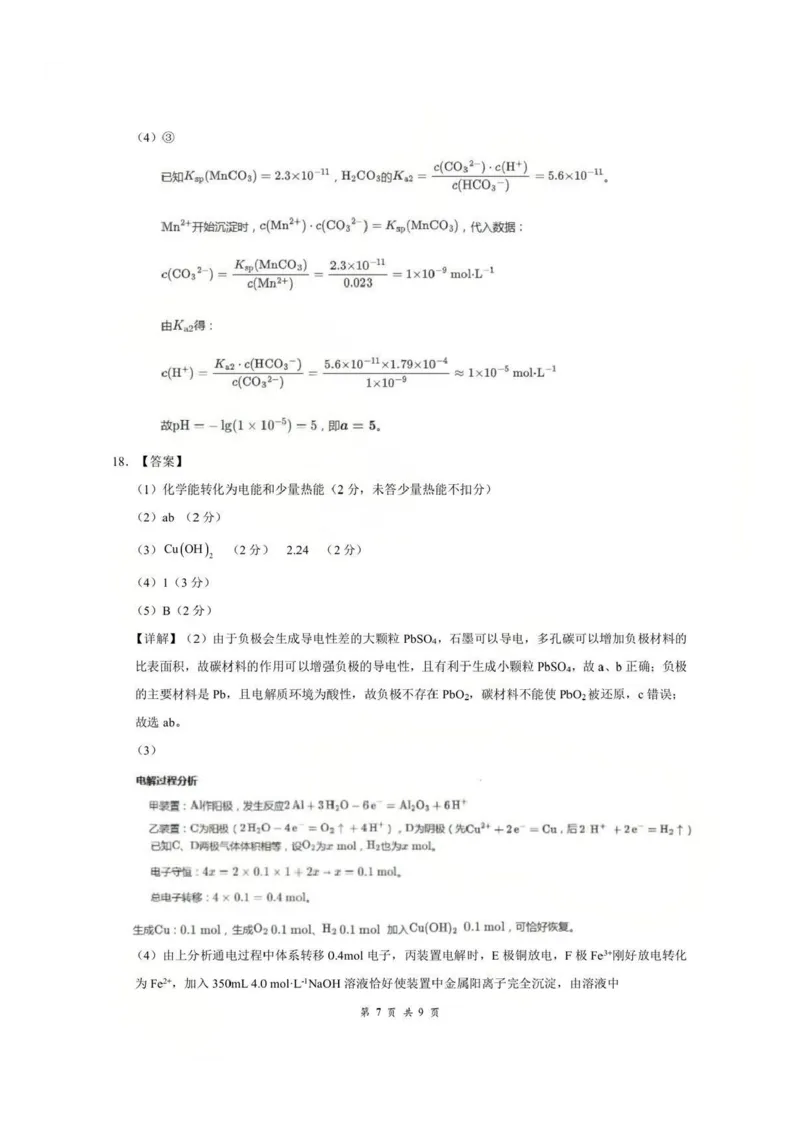 湖北省云学联盟2025-2026学年高二下学期3月学科素养测评化学试卷（含答案）_2026年03月高二试卷_260329湖北省云学联盟2025-2026学年高二下学期3月学科素养测评