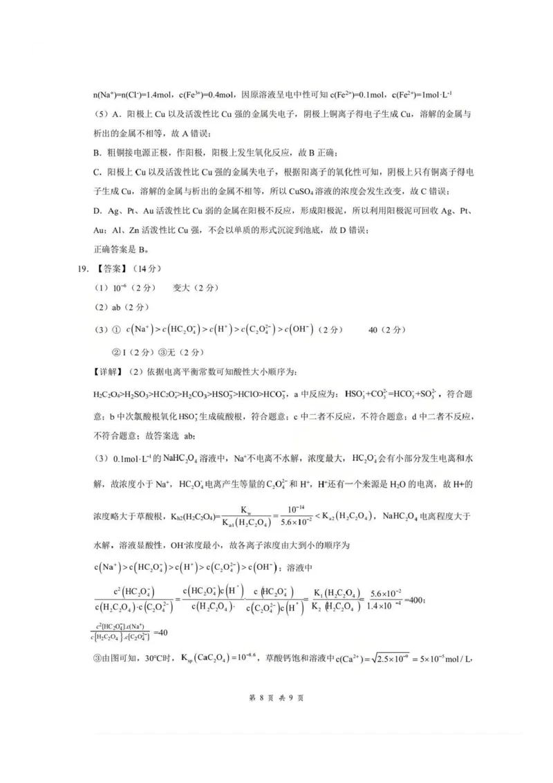 湖北省云学联盟2025-2026学年高二下学期3月学科素养测评化学试卷（含答案）_2026年03月高二试卷_260329湖北省云学联盟2025-2026学年高二下学期3月学科素养测评