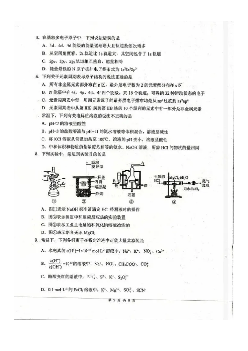 湖北省云学联盟2025-2026学年高二下学期3月学科素养测评化学试卷（含答案）_2026年03月高二试卷_260329湖北省云学联盟2025-2026学年高二下学期3月学科素养测评
