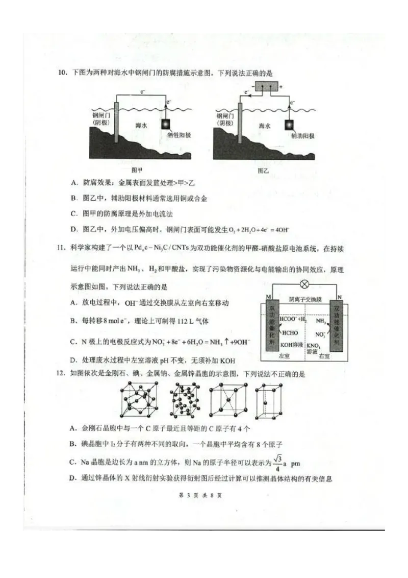 湖北省云学联盟2025-2026学年高二下学期3月学科素养测评化学试卷（含答案）_2026年03月高二试卷_260329湖北省云学联盟2025-2026学年高二下学期3月学科素养测评