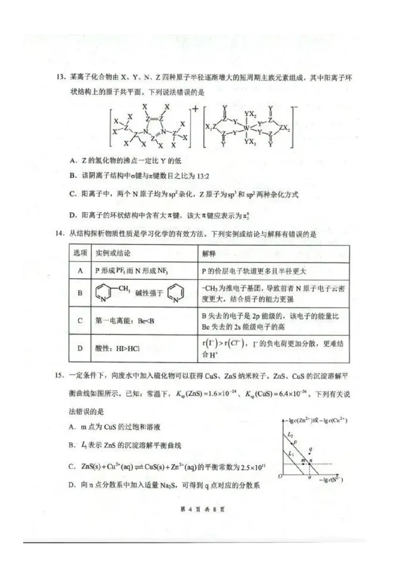湖北省云学联盟2025-2026学年高二下学期3月学科素养测评化学试卷（含答案）_2026年03月高二试卷_260329湖北省云学联盟2025-2026学年高二下学期3月学科素养测评