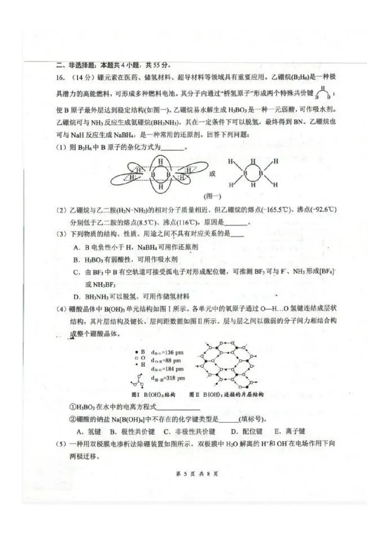 湖北省云学联盟2025-2026学年高二下学期3月学科素养测评化学试卷（含答案）_2026年03月高二试卷_260329湖北省云学联盟2025-2026学年高二下学期3月学科素养测评
