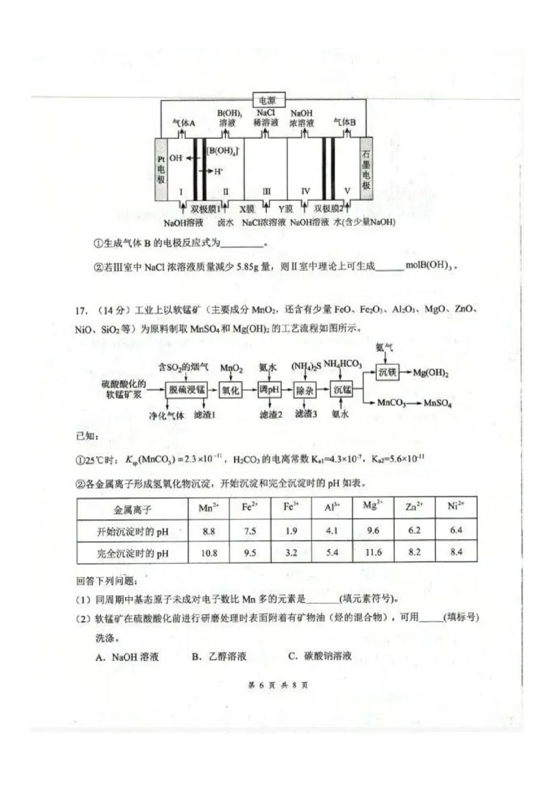 湖北省云学联盟2025-2026学年高二下学期3月学科素养测评化学试卷（含答案）_2026年03月高二试卷_260329湖北省云学联盟2025-2026学年高二下学期3月学科素养测评