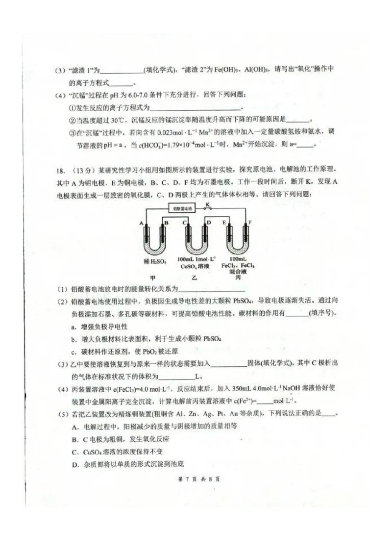 湖北省云学联盟2025-2026学年高二下学期3月学科素养测评化学试卷（含答案）_2026年03月高二试卷_260329湖北省云学联盟2025-2026学年高二下学期3月学科素养测评