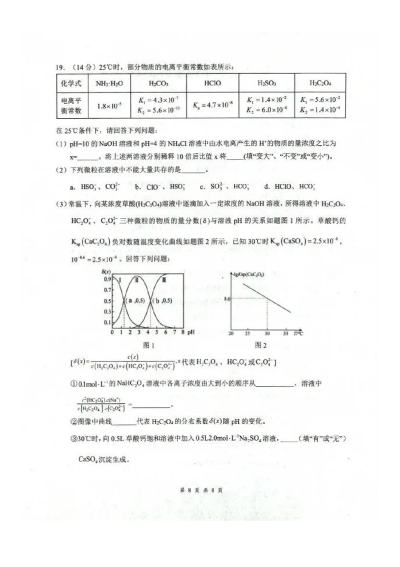 湖北省云学联盟2025-2026学年高二下学期3月学科素养测评化学试卷（含答案）_2026年03月高二试卷_260329湖北省云学联盟2025-2026学年高二下学期3月学科素养测评