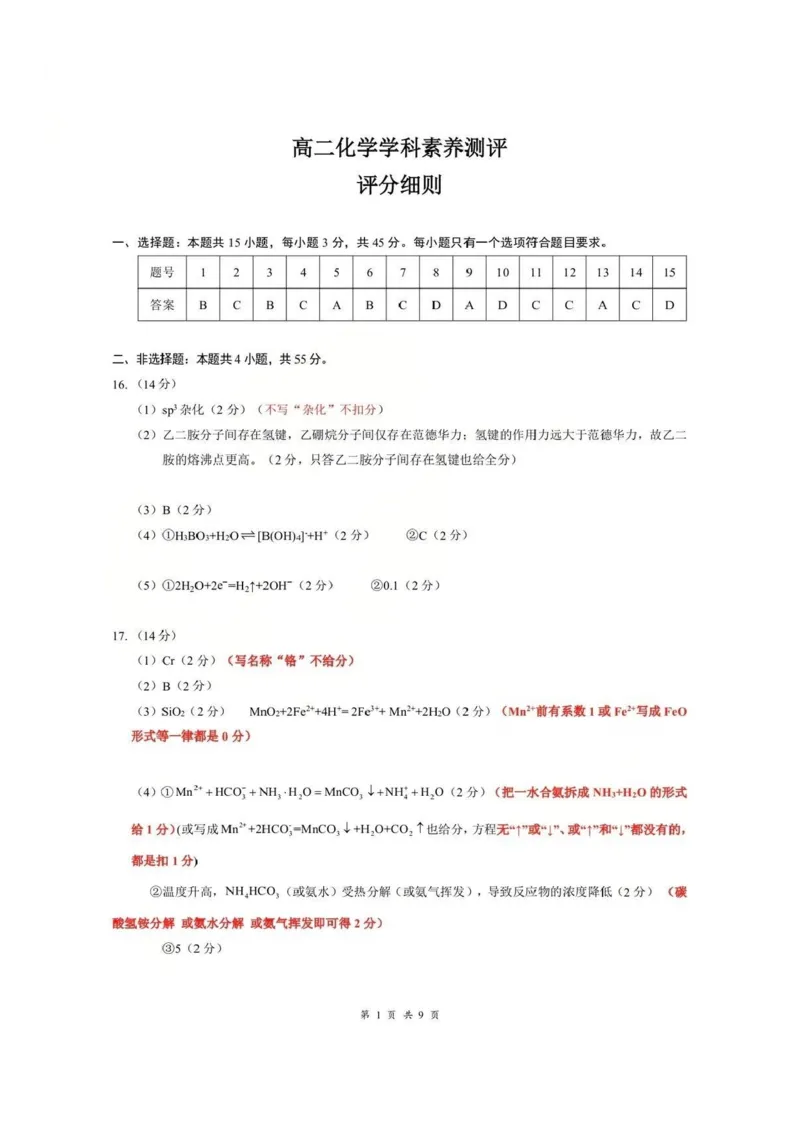湖北省云学联盟2025-2026学年高二下学期3月学科素养测评化学试卷（含答案）_2026年03月高二试卷_260329湖北省云学联盟2025-2026学年高二下学期3月学科素养测评