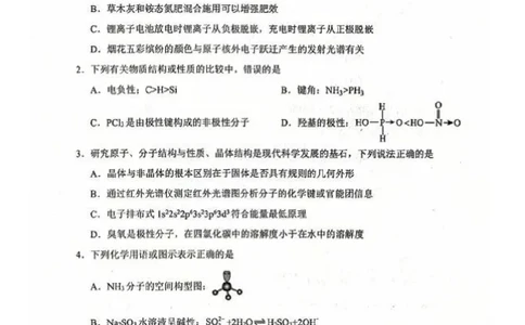 湖北省云学联盟2025-2026学年高二下学期3月学科素养测评化学试卷（含答案）_2026年03月高二试卷_260329湖北省云学联盟2025-2026学年高二下学期3月学科素养测评