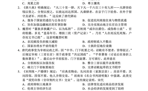 四川省蓉城名校联盟2027届高二上学期期末考试历史_2026年02月高二试卷_260206四川省蓉城名校联盟2027届高二上学期期末考试（全）
