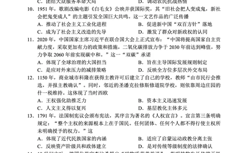 四川省蓉城名校联盟2027届高二上学期期末考试历史_2026年02月高二试卷_260206四川省蓉城名校联盟2027届高二上学期期末考试（全）