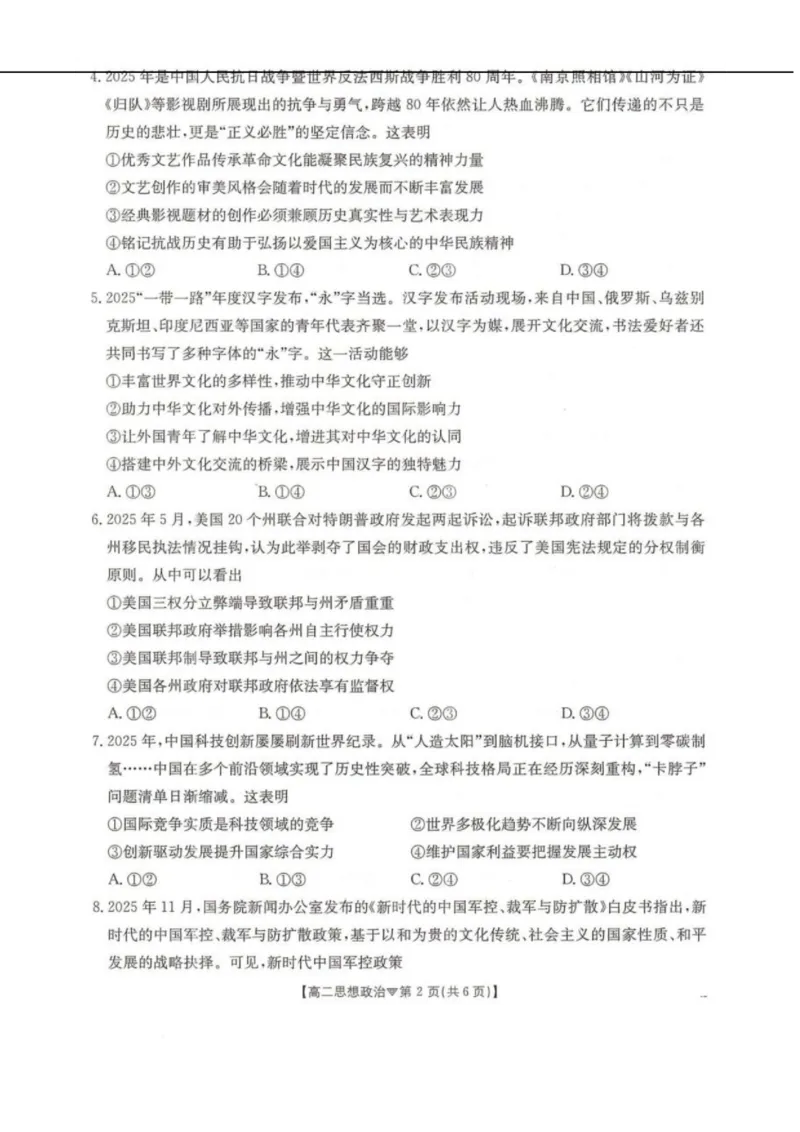 河北省邢台市卓越联盟2025-2026学年高二下学期开学测评政治试卷（含解析）_2026年03月高二试卷_260317河北省邢台市卓越联盟2025-2026学年高二下学期开学测评试卷（全科）