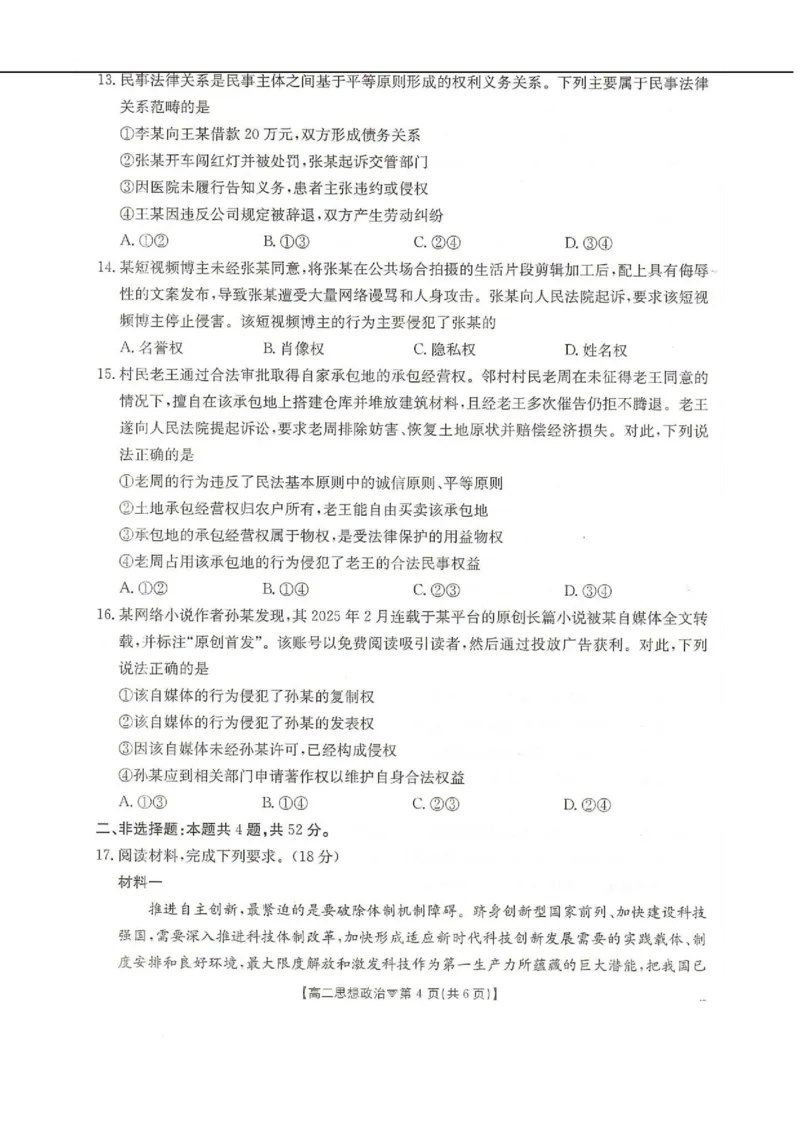 河北省邢台市卓越联盟2025-2026学年高二下学期开学测评政治试卷（含解析）_2026年03月高二试卷_260317河北省邢台市卓越联盟2025-2026学年高二下学期开学测评试卷（全科）