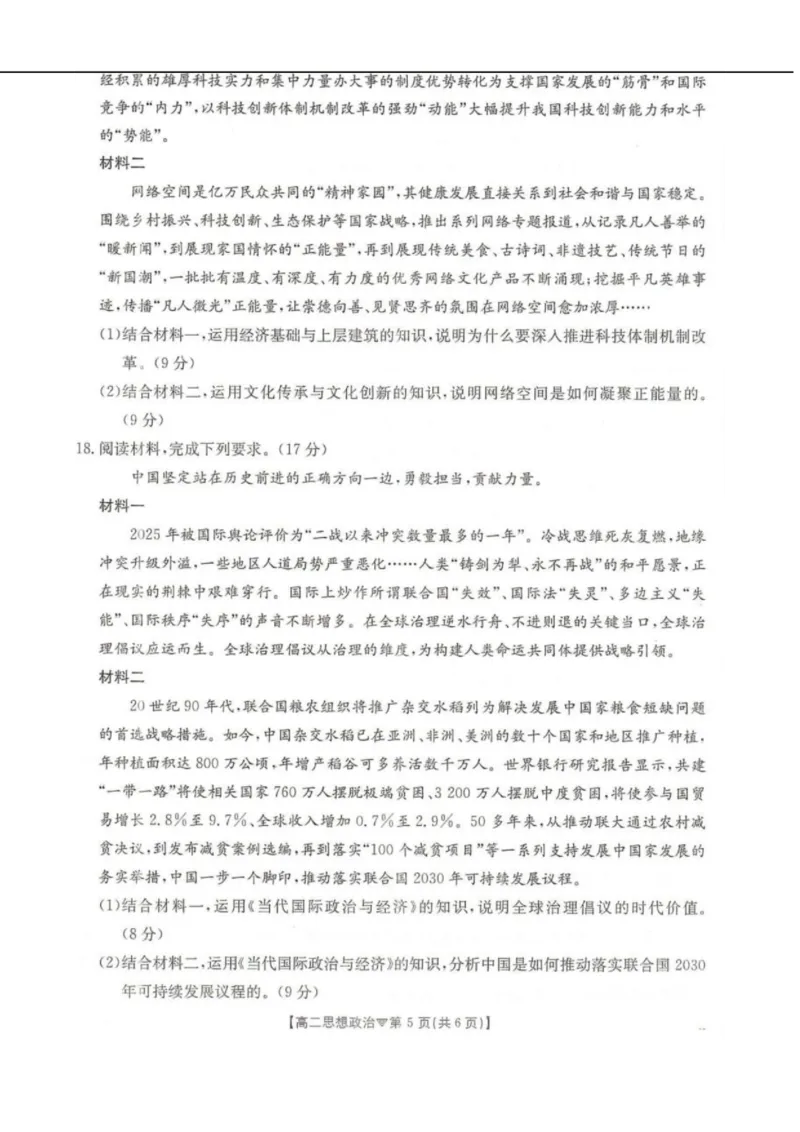 河北省邢台市卓越联盟2025-2026学年高二下学期开学测评政治试卷（含解析）_2026年03月高二试卷_260317河北省邢台市卓越联盟2025-2026学年高二下学期开学测评试卷（全科）