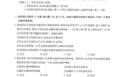 河北省邢台市卓越联盟2025-2026学年高二下学期开学测评政治试卷（含解析）_2026年03月高二试卷_260317河北省邢台市卓越联盟2025-2026学年高二下学期开学测评试卷（全科）