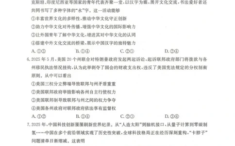 河北省邢台市卓越联盟2025-2026学年高二下学期开学测评政治试卷（含解析）_2026年03月高二试卷_260317河北省邢台市卓越联盟2025-2026学年高二下学期开学测评试卷（全科）