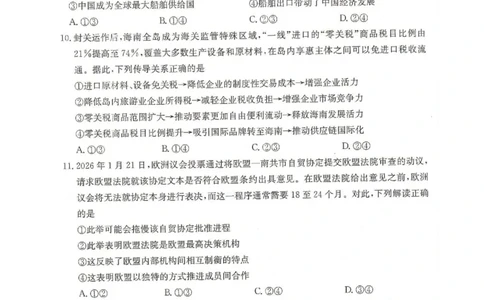 河北省邢台市卓越联盟2025-2026学年高二下学期开学测评政治试卷（含解析）_2026年03月高二试卷_260317河北省邢台市卓越联盟2025-2026学年高二下学期开学测评试卷（全科）