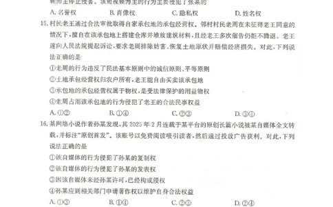 河北省邢台市卓越联盟2025-2026学年高二下学期开学测评政治试卷（含解析）_2026年03月高二试卷_260317河北省邢台市卓越联盟2025-2026学年高二下学期开学测评试卷（全科）