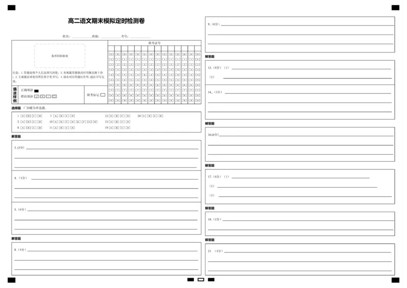 高二语文答题卡_2026年02月高二试卷_260209山东省枣庄市第八中学2025-2026学年高二上学期1月月考_山东省枣庄市第八中学2025-2026学年高二上学期1月月考语文试题（图片版，含答案）