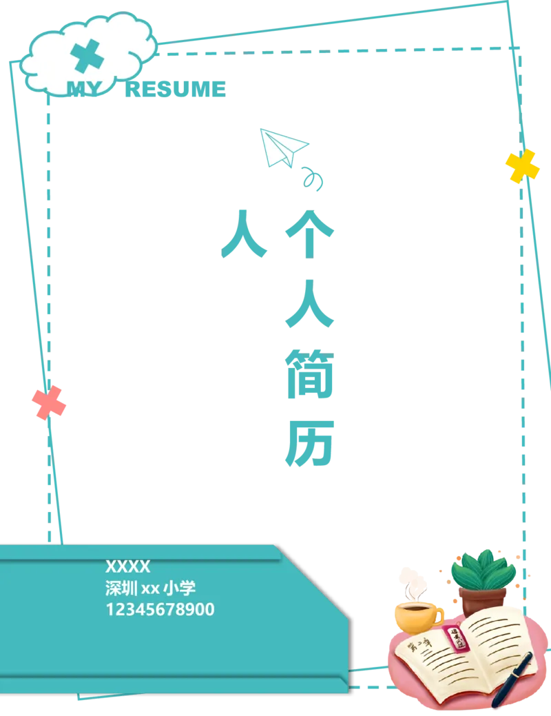 升学君整理简单蓝色插画-小升初简历模板_小升初《学生简历模板》单页+多页_66份小升初简历整理