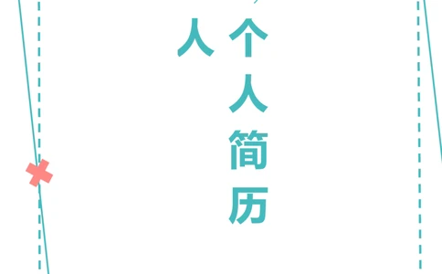 升学君整理简单蓝色插画-小升初简历模板_小升初《学生简历模板》单页+多页_66份小升初简历整理