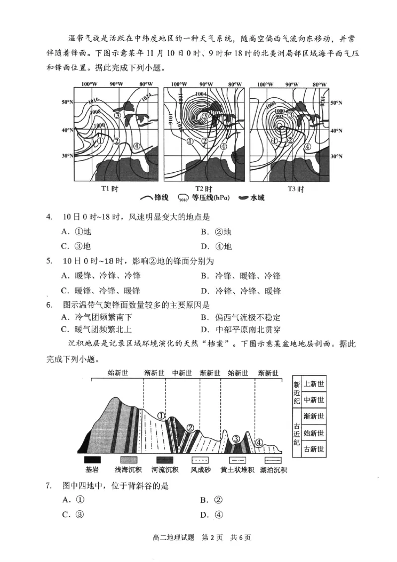 地理试卷-福建省宁德市2025-2026学年度第一学期期末高二质量检测(2.2-2.4)_2026年02月高二试卷_260211福建省宁德市2025-2026学年度第一学期期末高二质量检测(2.2-2.4)（全）