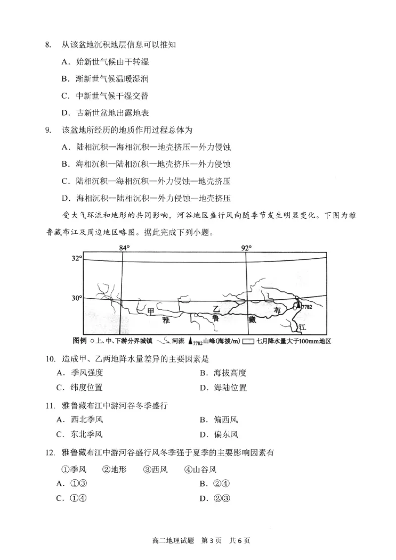 地理试卷-福建省宁德市2025-2026学年度第一学期期末高二质量检测(2.2-2.4)_2026年02月高二试卷_260211福建省宁德市2025-2026学年度第一学期期末高二质量检测(2.2-2.4)（全）