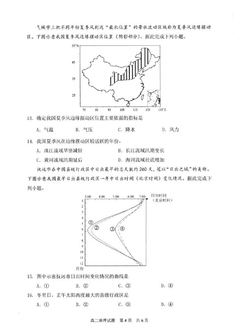 地理试卷-福建省宁德市2025-2026学年度第一学期期末高二质量检测(2.2-2.4)_2026年02月高二试卷_260211福建省宁德市2025-2026学年度第一学期期末高二质量检测(2.2-2.4)（全）