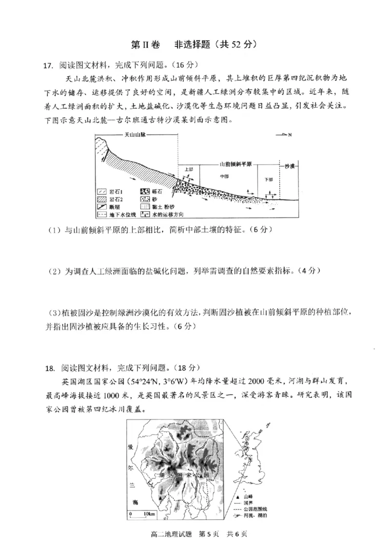 地理试卷-福建省宁德市2025-2026学年度第一学期期末高二质量检测(2.2-2.4)_2026年02月高二试卷_260211福建省宁德市2025-2026学年度第一学期期末高二质量检测(2.2-2.4)（全）