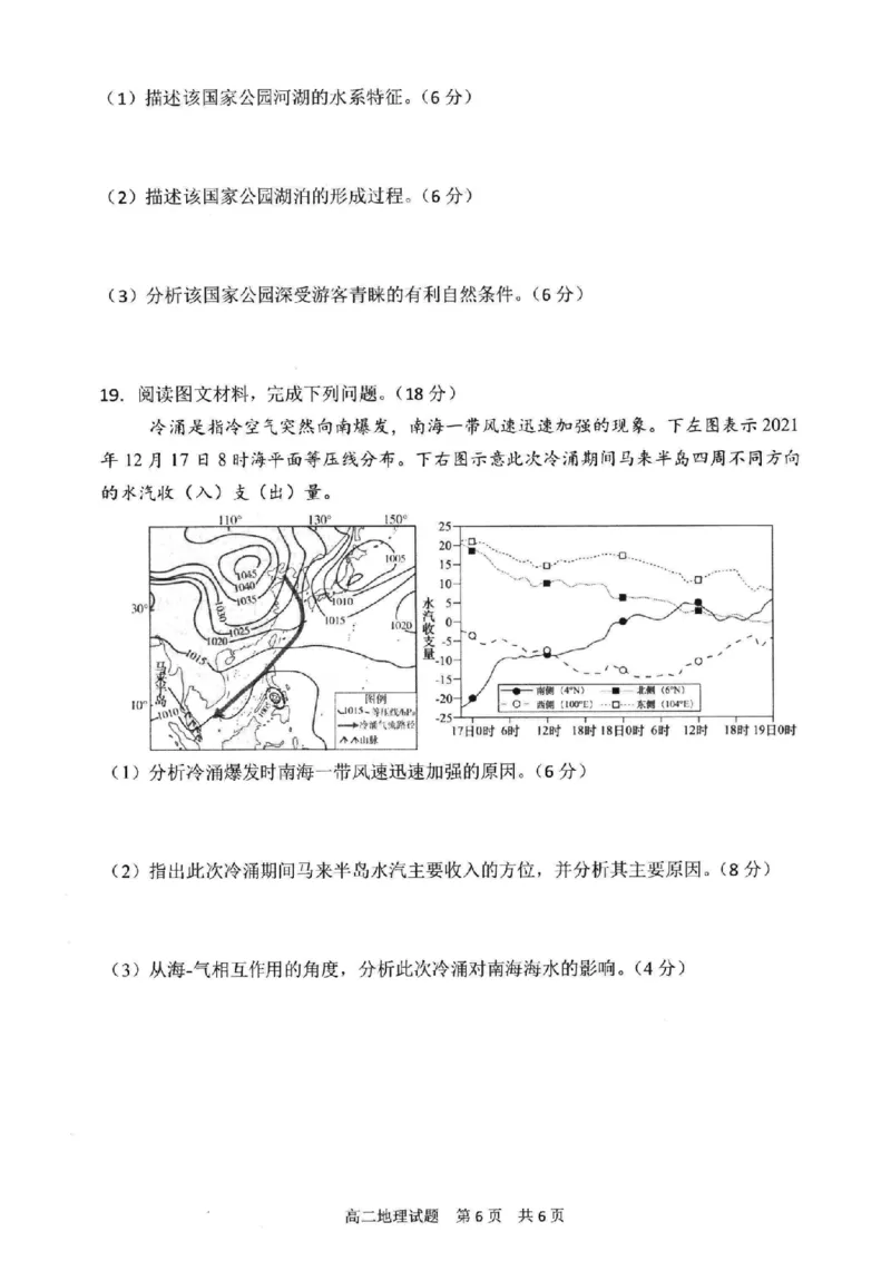 地理试卷-福建省宁德市2025-2026学年度第一学期期末高二质量检测(2.2-2.4)_2026年02月高二试卷_260211福建省宁德市2025-2026学年度第一学期期末高二质量检测(2.2-2.4)（全）